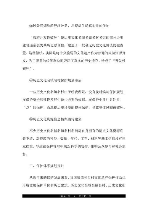 历史学年论文范文