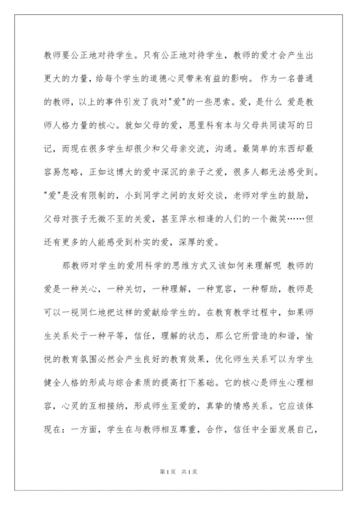 2022教师读《爱的教育》心得体会.docx