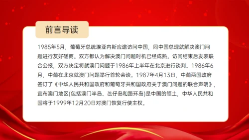 澳门回归纪念日通用PPT模板