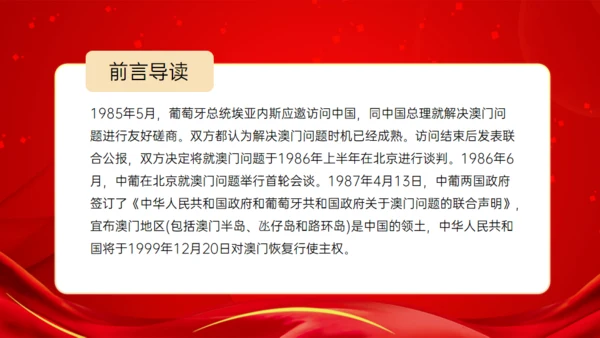 澳门回归纪念日通用PPT模板