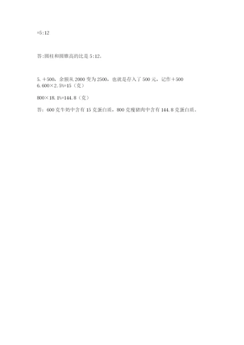 郑州小升初数学真题试卷附答案【满分必刷】.docx