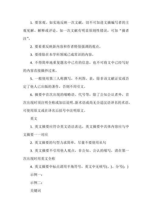 论文摘要和关键词如何拟定.docx