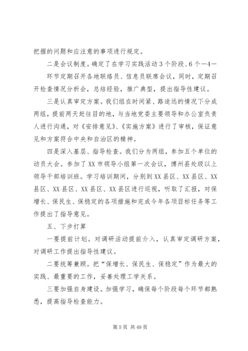 学习实践活动第一阶段进展情况汇报 (2).docx