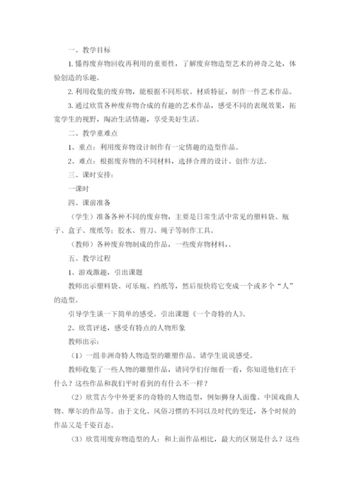 优秀小学美术教案（五篇）.docx
