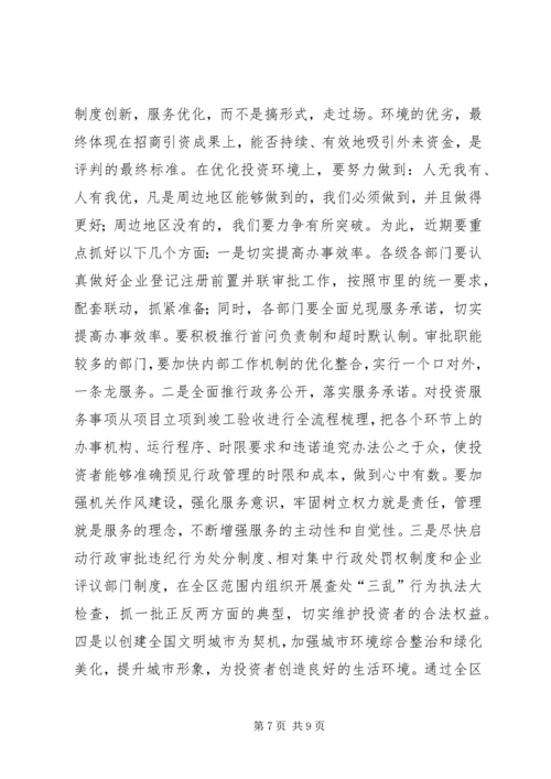 区招商引资表彰及动员讲话.docx