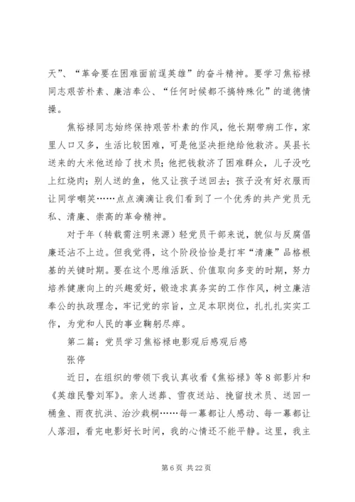 学习焦裕禄观后感(精选多篇).docx