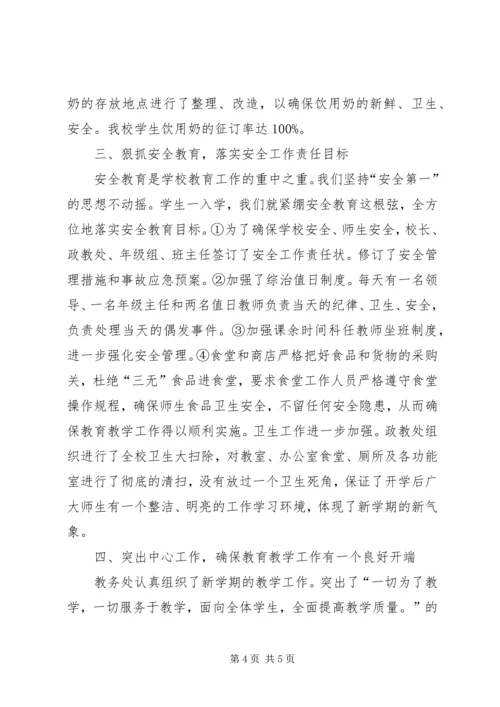 学校的春开学工作汇报.docx