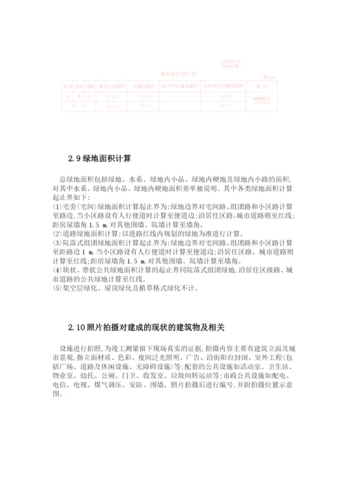 城市建筑工程规划竣工测量.docx