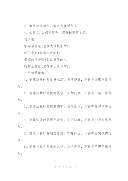 老公给老婆保证书9篇.docx