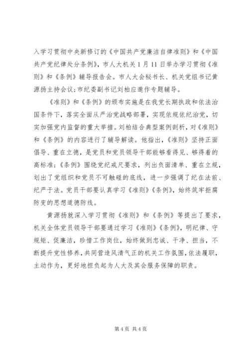 学习明纪律守规矩心得体会范文.docx