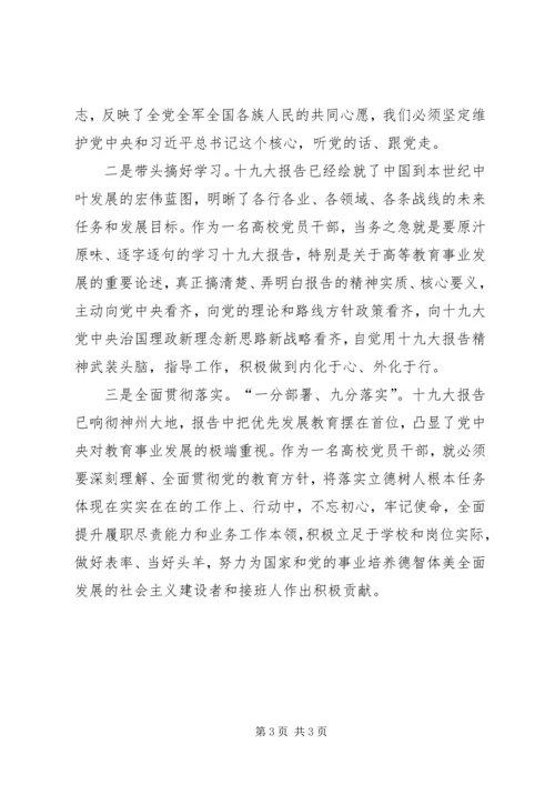 学习学的“十九大”会议精神心得体会 (2).docx