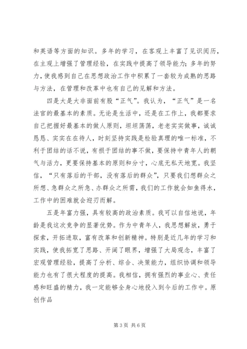 厅级干部的竞职演说稿.docx