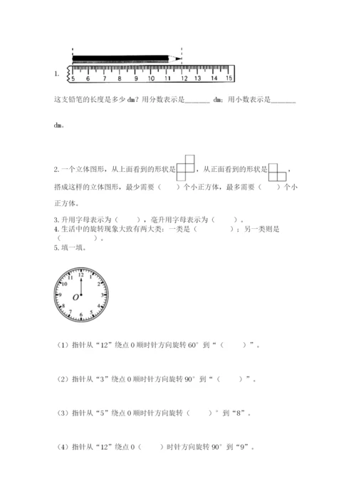 人教版小学五年级下册数学期末试卷附答案（能力提升）.docx