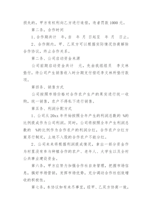 入股合作协议书_1.docx