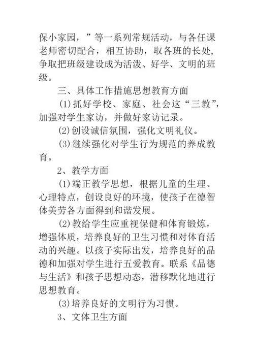 小学二年级上册班主任工作计划.docx