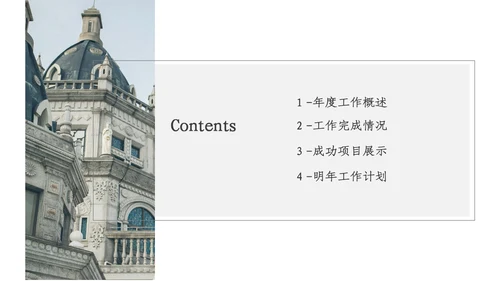欧洲建筑风格的工作汇报通用PPT模板
