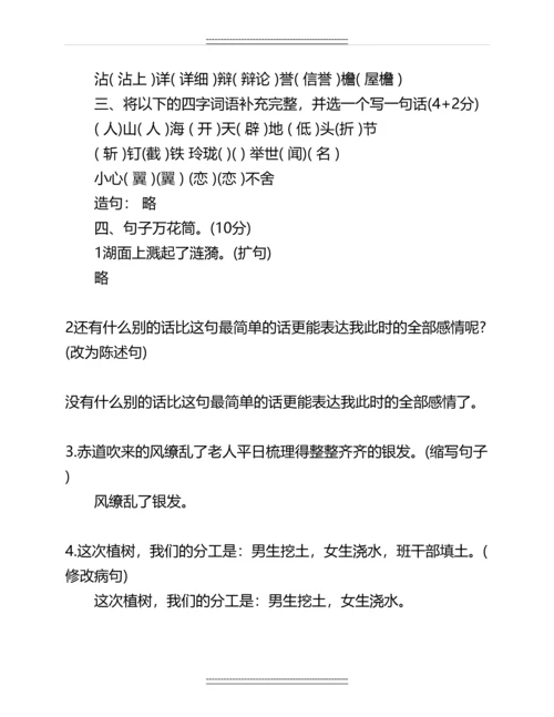 人教版小学五年级上册语文期末考试试题及答案名师教案.docx