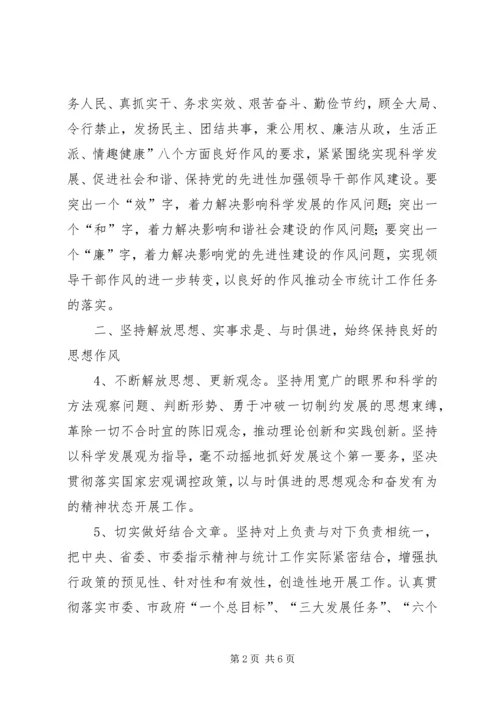 关于加强高校领导干部作风建设的意见.docx