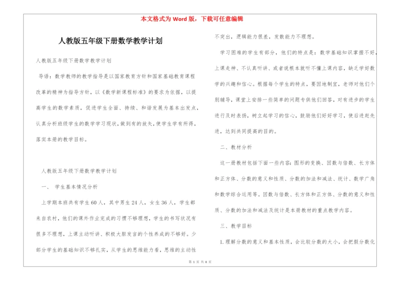 人教版五年级下册数学教学计划.docx