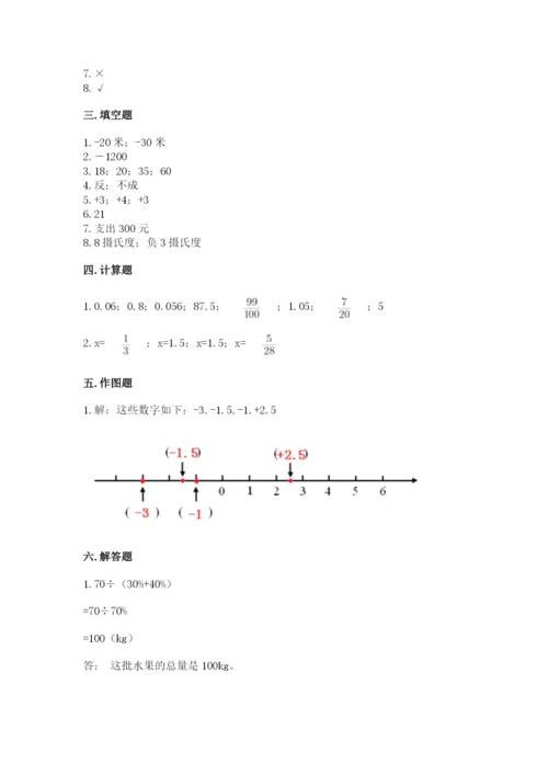 冀教版小学六年级下册数学期末检测试题【精练】.docx