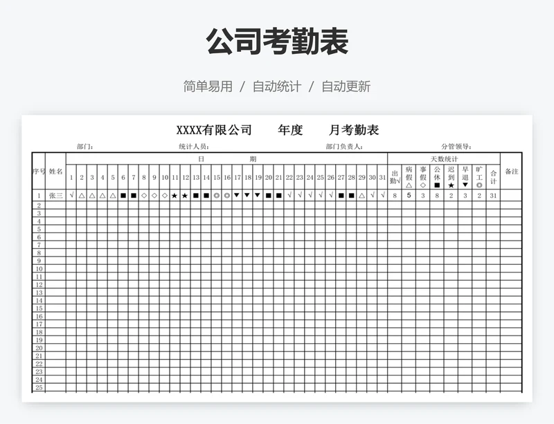 公司考勤表