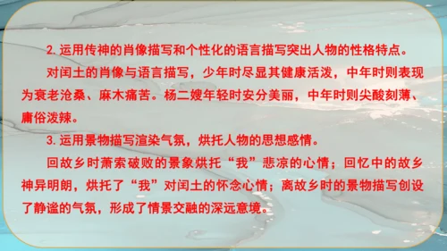 15《故乡》课件
