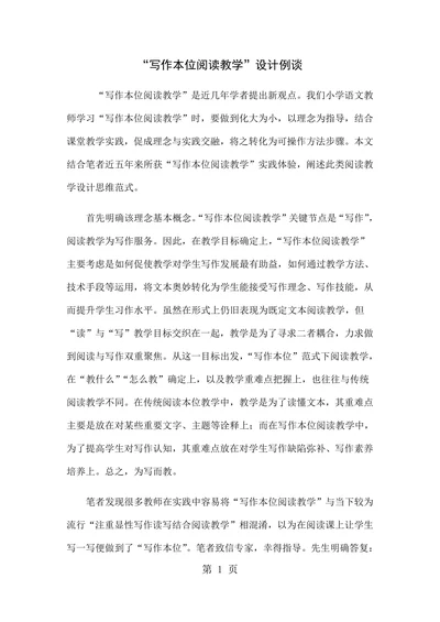 “写作本位阅读教学”设计例谈
