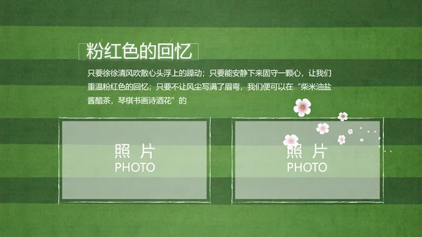 青春不散场致青春毕业季大学毕业纪念册PPT