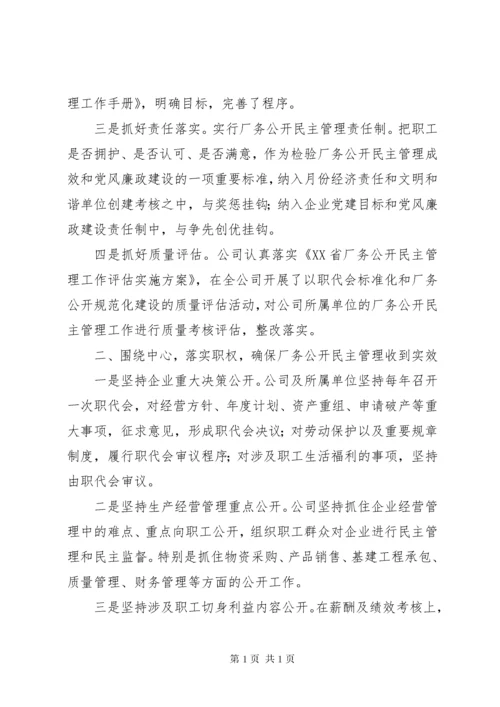 工会工作经验交流稿 (3).docx