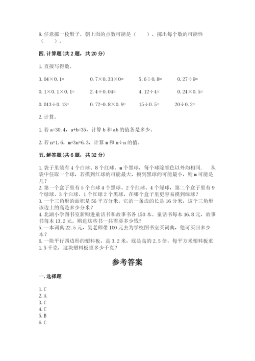 小学五年级上册数学期末考试试卷（培优a卷）.docx