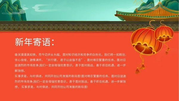红色古风城墙新年PPT模板