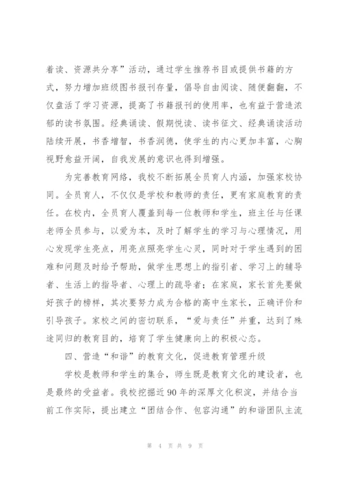 学校领导班子工作总结.docx