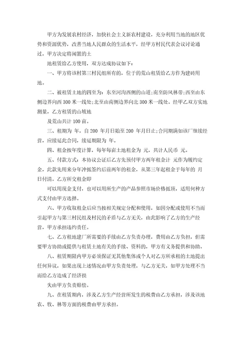 土地集体租赁合同通用15篇