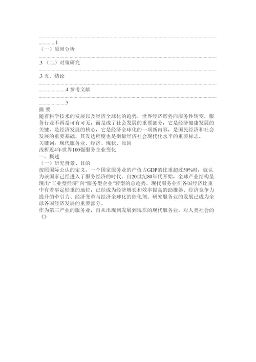 【精编】浅谈服务运行管理研究论文.docx