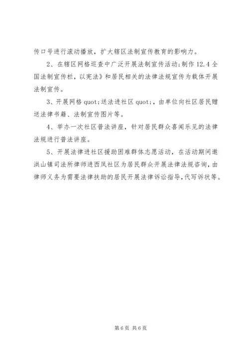 社区法制宣传计划 (2).docx