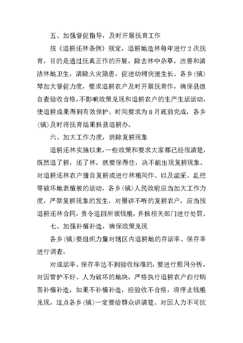 副县长在全县林业工作会上的讲话