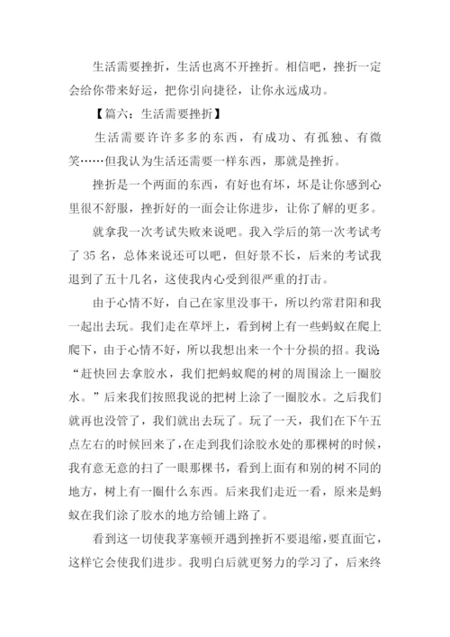 生活需要挫折作文400字.docx