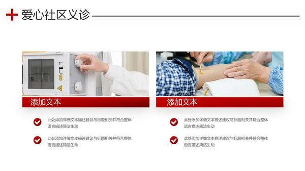 爱心进社区义诊送健康公益医疗PPT模板