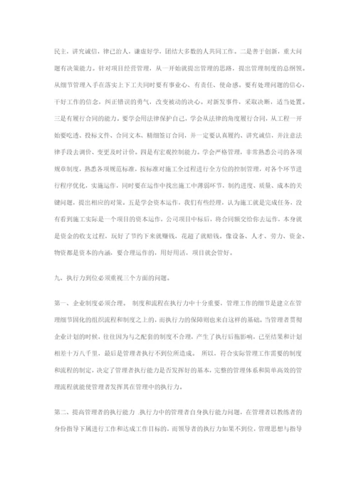 项目管理9个要点.docx