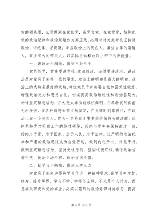 关于讲纪律有规矩发言稿范文.docx