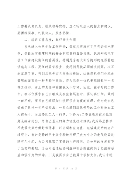 维修电工技师工作总结5篇.docx