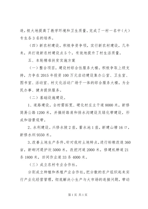 最新农村精准扶贫调研报告范文精选.docx