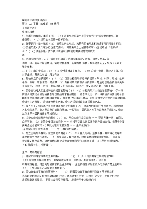 2016安徽省普通高中学业水平测试政治复习提纲