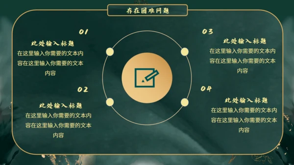 新中式鎏金风格通用PPT模板