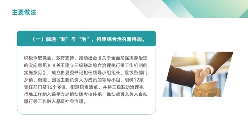 绿色渐变简约商务三级联动工作机制政府机关组织管理PPT模板沟通