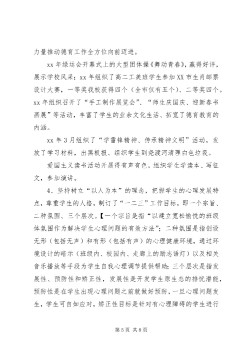 未成年人思想道德建设工作汇报材料 (7).docx