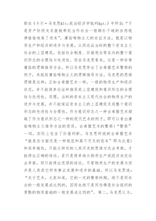 简析物质生产与艺术繁荣不平衡关系命题新解论文.docx