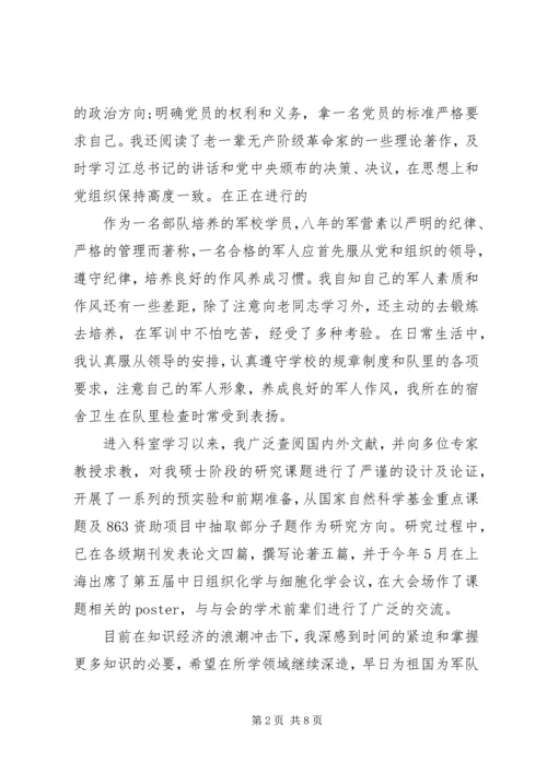思想汇报3月份1500字 (2).docx