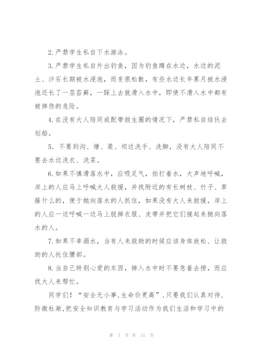 学校防溺水讲话稿五篇.docx