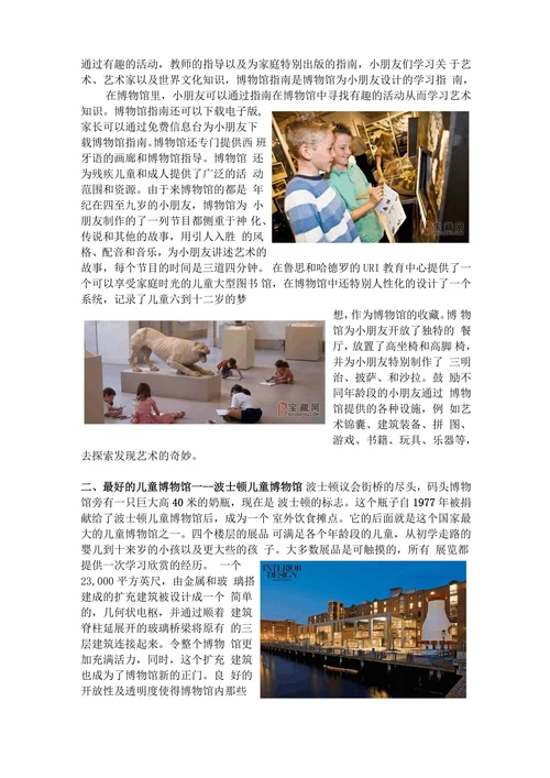 浅析儿童博物馆设计要点